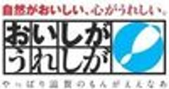 滋賀の食材 首都圏メニューフェア事務局のロゴ