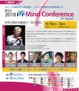 世界で活躍しているリーダーの“最高のマインド”が学べる！「IYF MIND CONFERENCE in JAPAN 2018」9月10日～13日 代々木で開催！