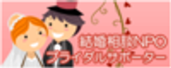 特定非営利活動法人 結婚相談NPOのロゴ