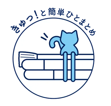 Qutto_きゅっ！と簡単ひとまとめ