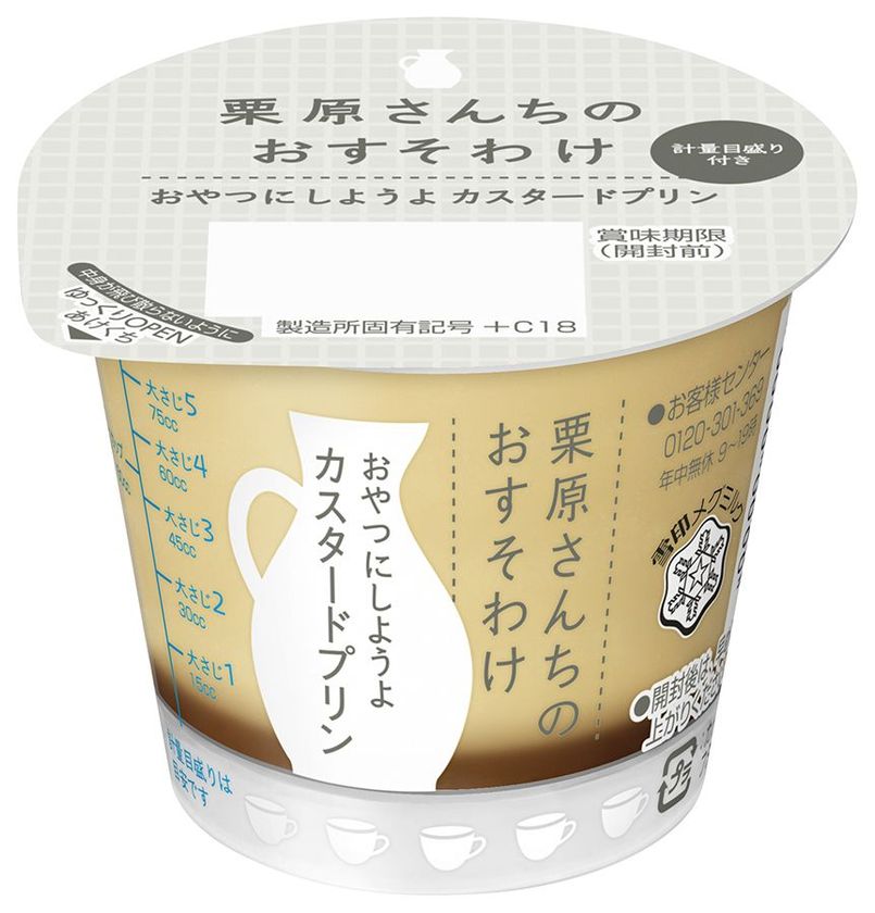 【雪印メグミルク】
『栗原さんちのおすそわけ おやつにしようよカスタードプリン』（107g）

2018年9月4日（火）より全国にて新発売
