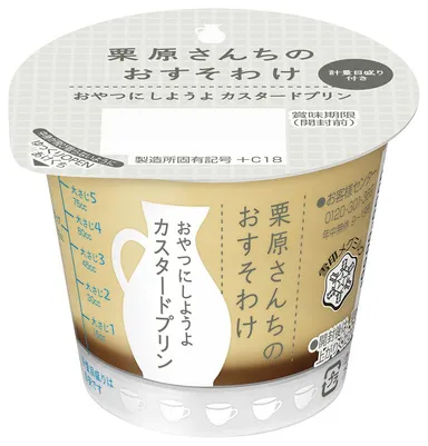 『栗原さんちのおすそわけ  おやつにしようよカスタードプリン』