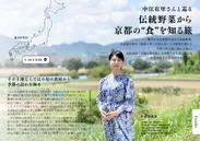 グルメ情報電子雑誌「タベサキ」中江有里さんと巡る京野菜