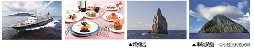 にっぽん丸 チャーター特別企画　チャーターだから実現！ 
ベストシーズンに行く　硫黄島・西之島・孀婦岩も巡る小笠原クルーズ
2019年5月6日（月・祝）横浜港 出発限定！！
8月30日（木）から発売します