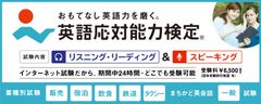 専門学校 沖縄ビジネス外語学院　達成認定資格として「英語応対能力検定」を採用