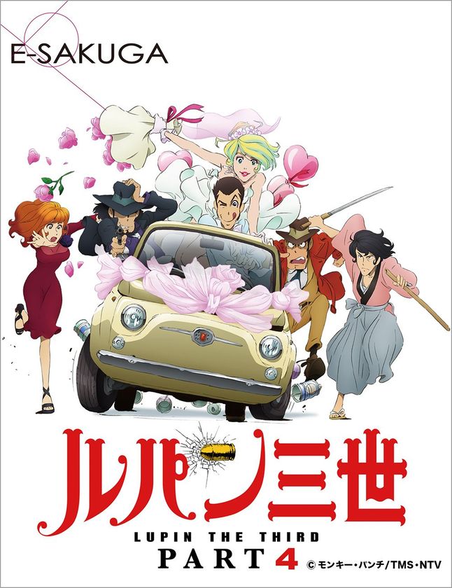 ルパン三世 PART IV 原画集』が 未公開カットを加え電子書籍 ルパン三世 PART IV 原画集』が 未公開カットを加え電子書籍