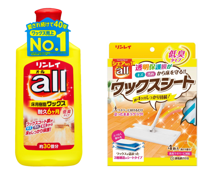 発売40年のロングセラーワックス改良!時代に合わせてニオイを低減!床用樹脂ワックス「オール」シリーズ リニューアル新発売|株式会社リンレイ のプレスリリース 発売40年のロングセラーワックス改良!時代に合わせてニオイを低減!床用樹脂ワックス「オール」シリーズ リニューアル新発売|株式会社リンレイ のプレスリリース