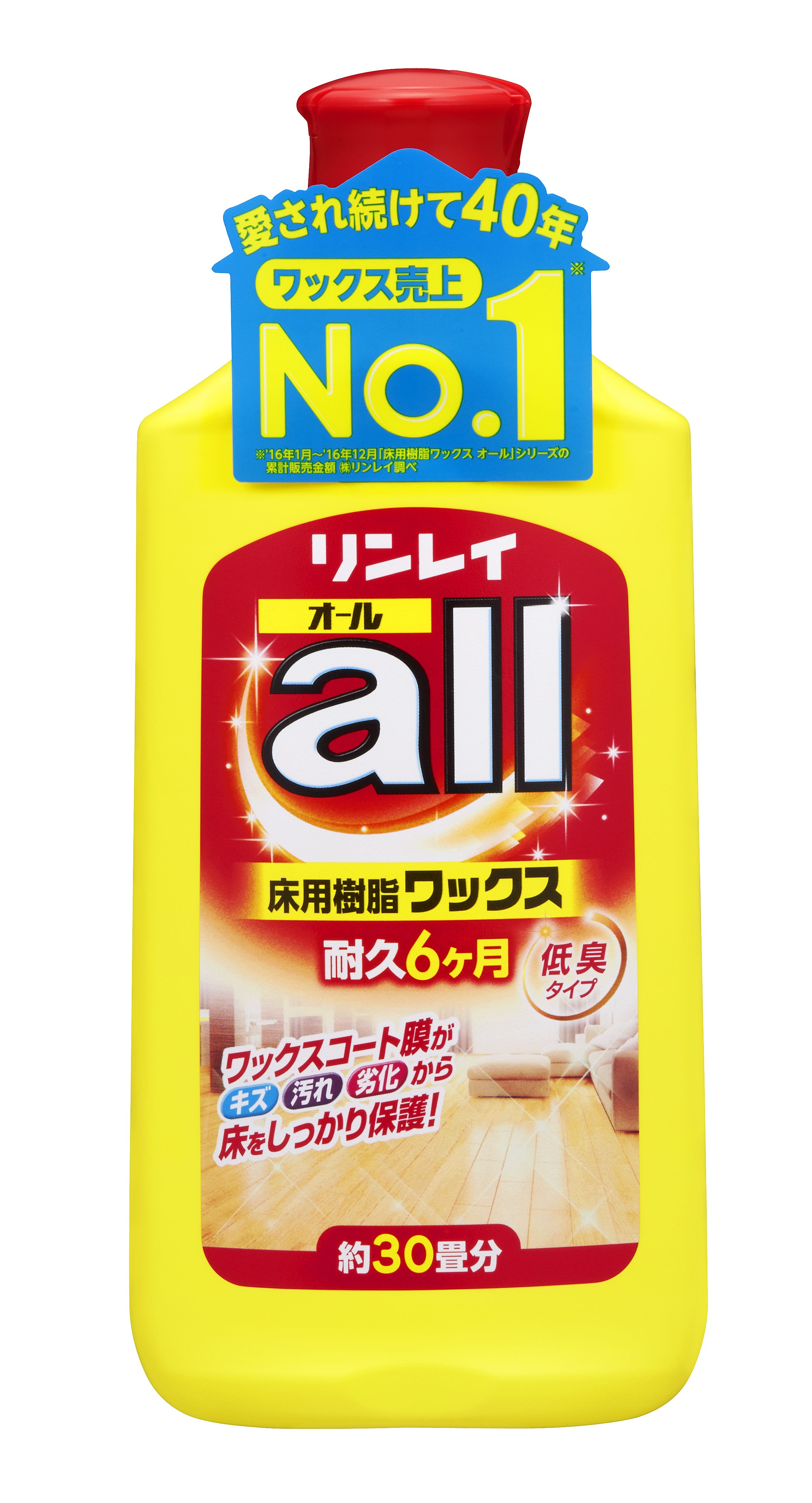 発売40年のロングセラーワックス改良！時代に合わせてニオイを低減！床用樹脂ワックス「オール」シリーズ リニューアル新発売｜株式会社リンレイ のプレスリリース