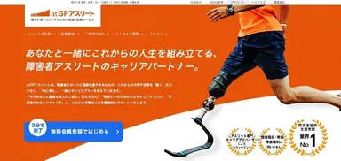 atGPアスリート・サイトTOP