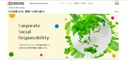 CSRサイト トップ画面