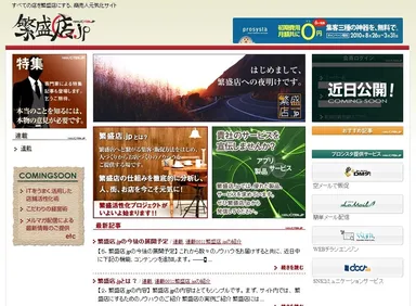 繁盛店サイト