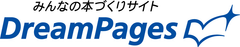 ～みんなの本づくりサイト～『ドリームページ』
商品の決済に利用できる「ドリームページ クーポン」を
Famiポート先行にて販売開始