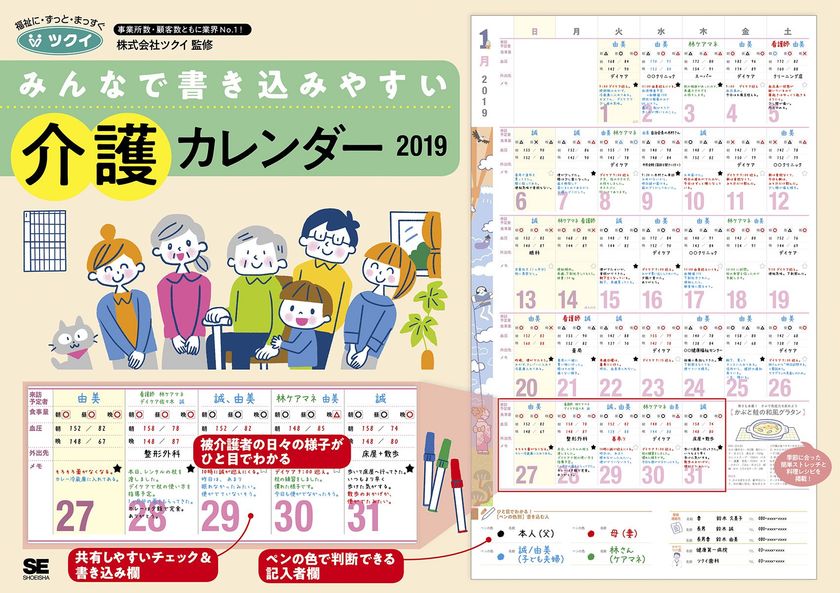 『みんなで書き込みやすい 介護カレンダー 2019』
複数人で介護をするときの
情報共有に役立つカレンダーが翔泳社から発売