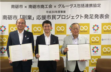 左から南砺市 田中幹夫市長、株式会社grooves取締役 大畑貴文、南砺市商工会 川合 声一会長