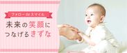 日本初のユーザー参加型チャリティー企画で子どもたちを笑顔に　出産内祝の『ミルポッシェ』、認定NPO法人と連携