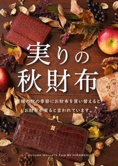 実りの秋にはお金も実る！？9月に訪れる9つの吉日にHIRAMEKI.でお財布を新調して、金運・豊穣『福の種』をプレゼント！