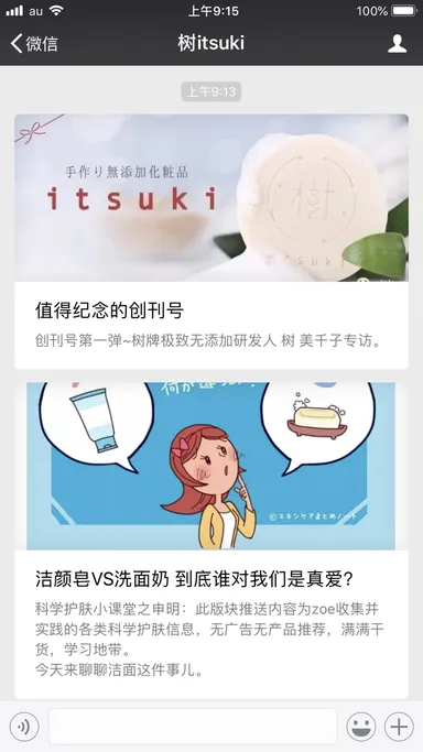 Wechatによる情報発信の例