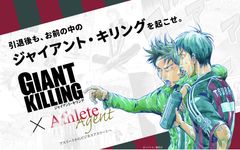 講談社 モーニング の人気サッカー漫画 Giant Killing とアスリート就職支援サービス Athlete Agent が期間限定コラボを開催 株式会社アーシャルデザインのプレスリリース