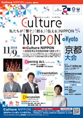 小学館集英社プロダクション、文化庁委託事業「Culture NIPPON シンポジウム」京都大会を11月実施