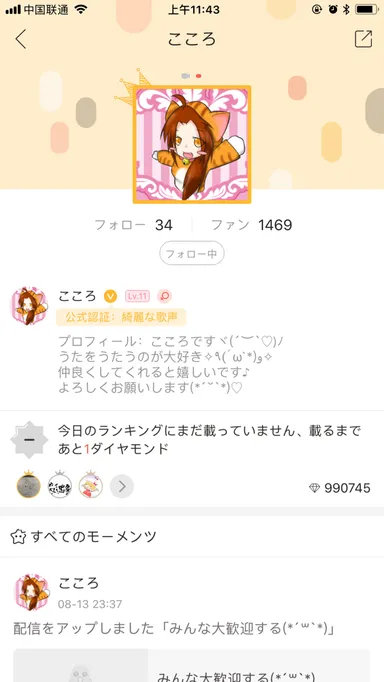 こころ：綺麗な歌声で人気