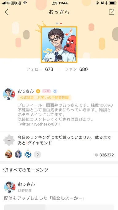 おっさん：中間管理職のお笑いキャラ