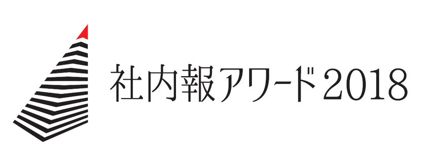 エン・ジャパンの社内報「en soku!（エンソク）」 
「社内報アワード2018」ゴールド賞を受賞！