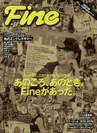 Fine 40周年特別号(2018年10月号)付録表紙：Fine 40周年記念ブック