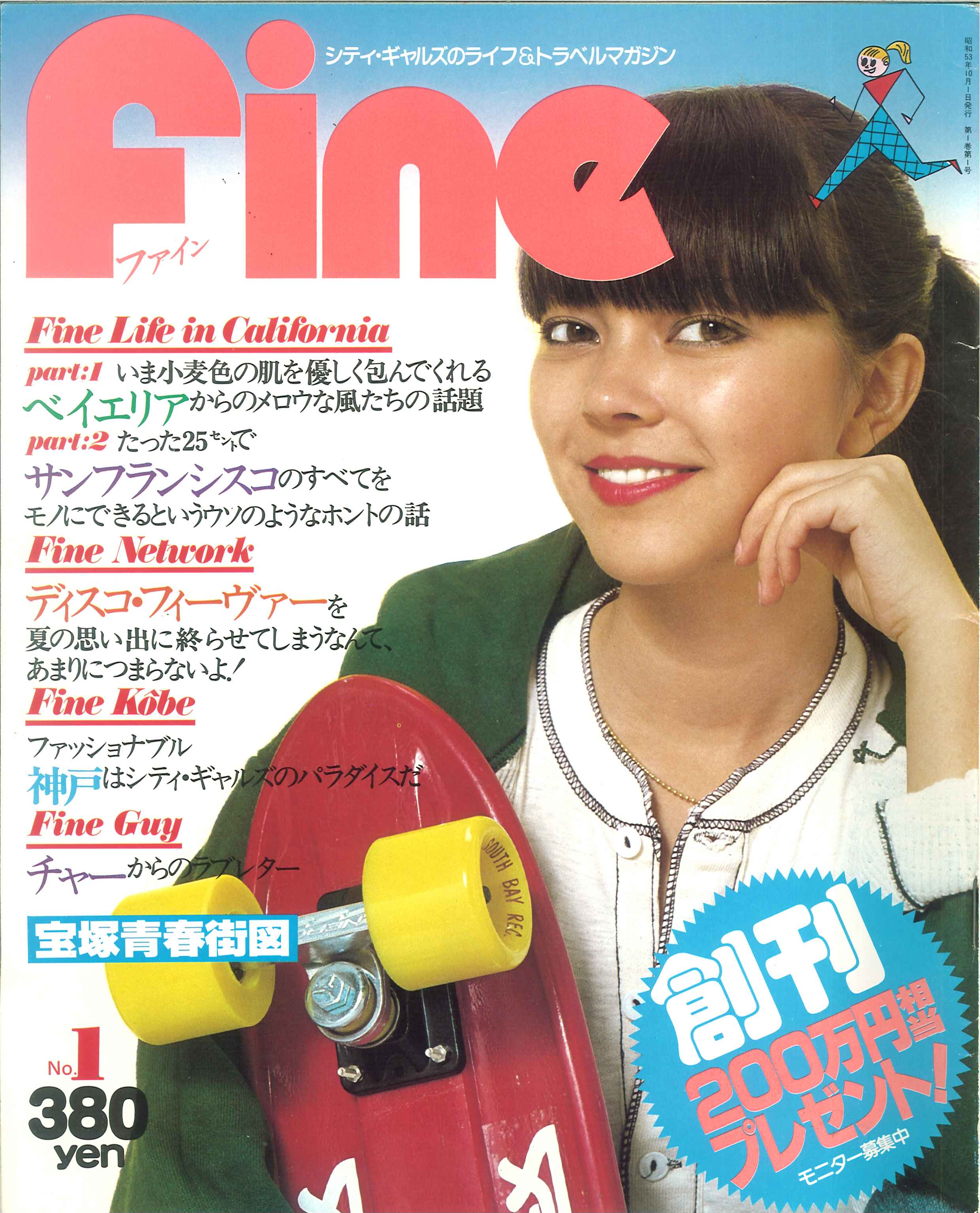 雑誌　ファイン　1998年　当時物