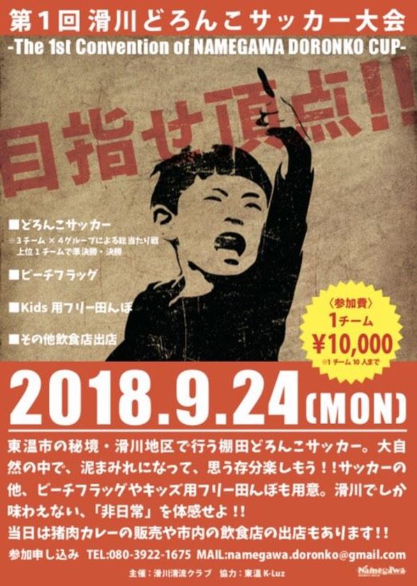 愛媛県東温市滑川の田んぼで どろんこサッカー大会 を開催 地域おこし協力隊員と地域の人がタッグを組んだ手作りイベント 東温市役所のプレスリリース