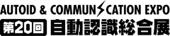 一般社団法人日本自動認識システム協会