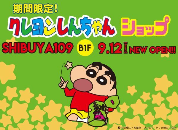 クレヨンしんちゃん 期間限定ショップがshibuya109にオープン 株式会社スモール プラネットのプレスリリース