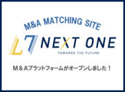 M＆Aマッチングプラットフォーム「NEXT ONE」を2018年9月3日にスタート！