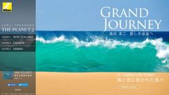 スペシャルコンテンツ『「THE PLANET 2」GRAND JOURNEY 高砂淳二 愛しき惑星へ』第7回を公開