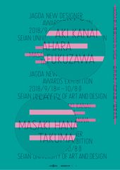 成安造形大学、9月18日(火)より『JAGDA新人賞展 2018金井あき・花原正基・福澤卓馬 滋賀展』を開催