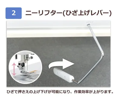 ニーリフター(ひざ上げレバー)