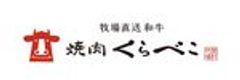 関村牧場直送和牛 焼肉くらべこのロゴ