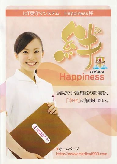 IoT見守りシステム「Happiness絆」