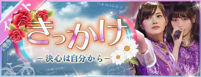 スマートフォンアプリ 乃木坂46リズムフェスティバル リリース1周年キャンペーン開催 1st Anniversaryイベント 無料ガチャ ログインボーナスなど豪華キャンペーンを実施 アイア株式会社のプレスリリース