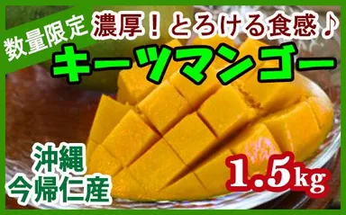 緑のマンゴー・キーツ