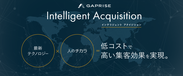 ギャプライズ独自のWeb集客自働化サービス「Intelligent Acquisition」をリリース