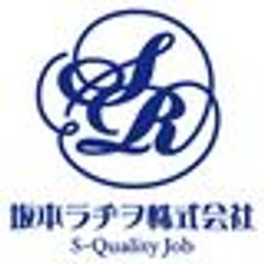 坂本ラヂヲ株式会社のロゴ