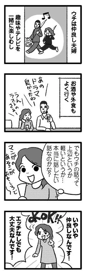 レス婚 漫画2