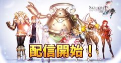 YOOGAME、新作夢と繋がるSRPG「スカイフォート・プリンセス」が本日より正式サービス開始！リリースを記念して様々なイベントも開催！