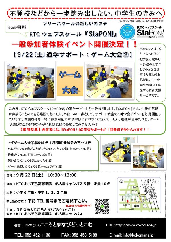 KTCウェブスクール『StaPON!』一般参加者体験イベント開催決定!!