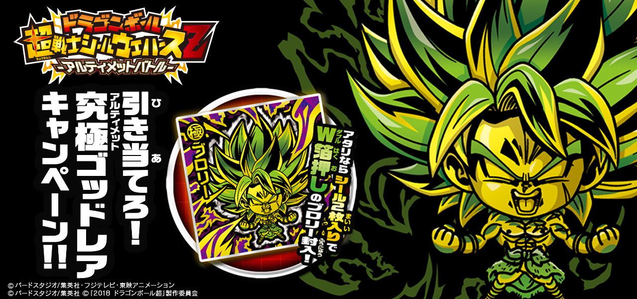 5000枚限定ドラゴンボールウエハースシールブロリー - ドラゴンボール