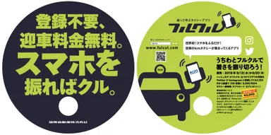 フルクルうちわ