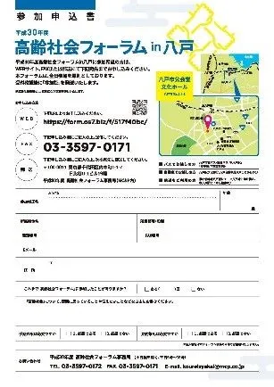 八戸開催チラシ裏