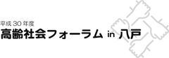 内閣府、八戸市