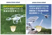 amana drone school