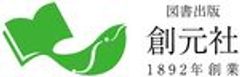 株式会社創元社のロゴ